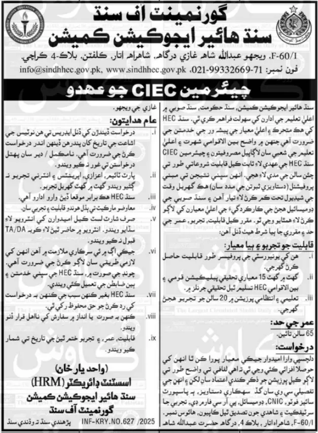 Sindh Higher Education Commission SHEC Jobs 2025 Advertisement