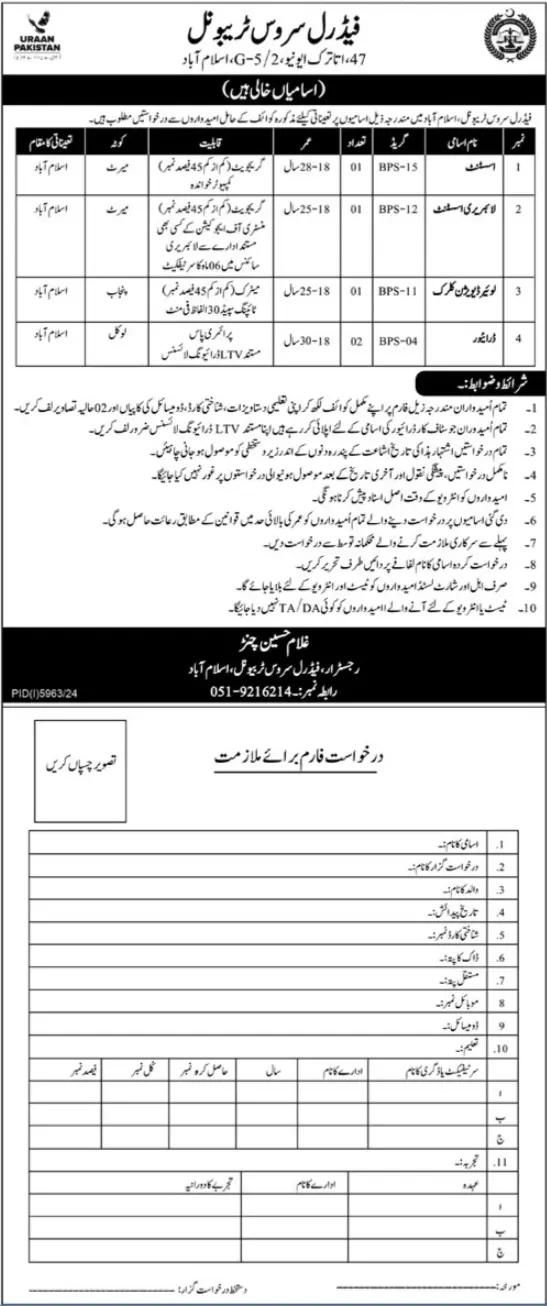 Federal Service Tribunal Islamabad Jobs 2025 Advertisement