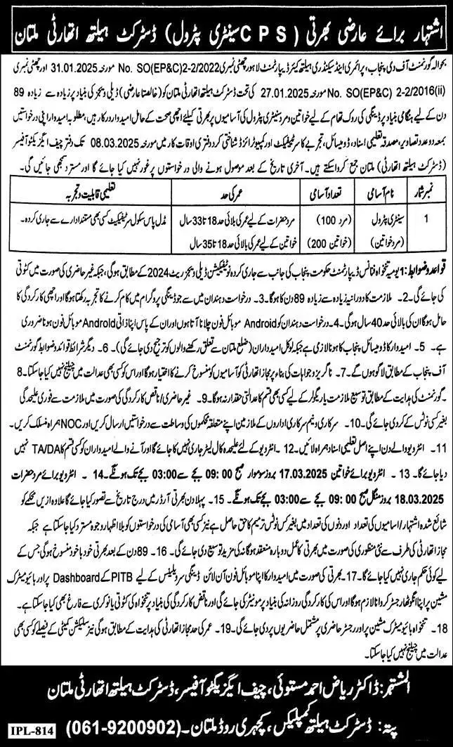 Sanitary Petrol Jobs at DHA Multan 2025 Advertisement