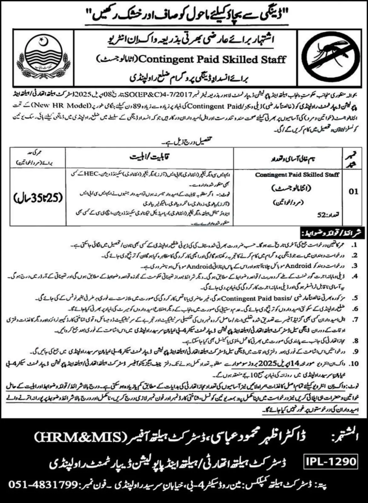  DEPCAM Rawalpindi Jobs 2025 Advertisement: